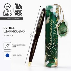 Ручка шариковая синяя паста в тубусе Art Fox