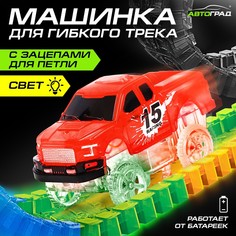 Машинка для гибкого трека flash track, с зацепами для петли, цвет красный Автоград