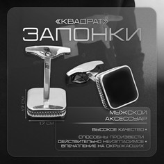 Запонки медные Queen Fair