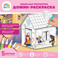 Домик-раскраска попугай кеша Союзмультфильм