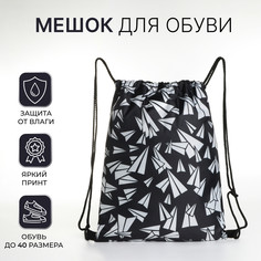 Мешок для обуви на шнурке, цвет белый/черный No Brand