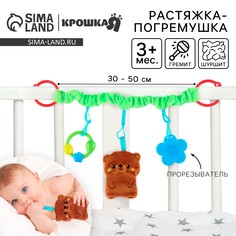 Растяжка - погремушка мягкая на кроватку/коляску