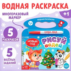 Водная раскраска Буква Ленд