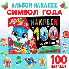 Новогодний альбом 100 наклеек Буква Ленд
