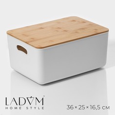 Контейнер для хранения с крышкой и ручками ladо́m