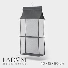 Органайзер для сумок 2 отделения ladо́m, 40×15×80 см, цвет серый