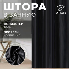 Штора в ванную этель в полоску цвет черный, 180*200 см, 80гр/м2, 100% п/э