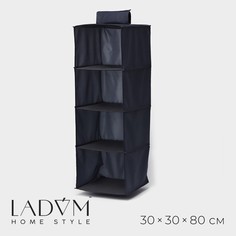 Органайзер подвесной ladо́m, 30×30×80 см, цвет графитовый