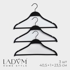 Плечики - вешалки для одежды ladо́m soft-touch, 40,5×23,5×1 см, 3 шт, с перекладиной