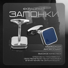 Запонки медные Queen Fair