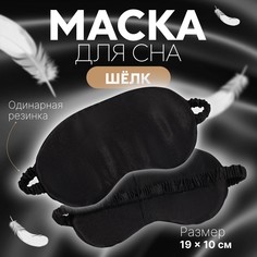 Маска для сна Onlitop