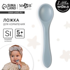 Ложка детская для кормления m&b (силикон), серый Mum&Baby