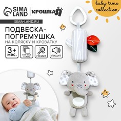 Подвеска - погремушка Крошка Я
