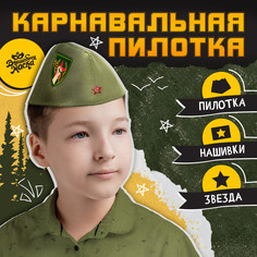 Пилотка Волшебная маска