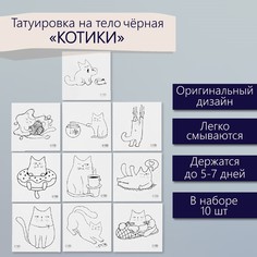Татуировка на тело черная Арт Узор