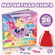 Магнитная книга с заданиями Hasbro