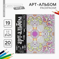 Раскраска - антистресс, альбом Школа талантов