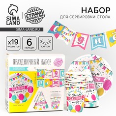 Набор бумажной посуды одноразовый с днем рождения. шары с гирляндой»: 6 тарелок, 1 гирлянда, 6 стаканов, 6 колпаков Страна Карнавалия