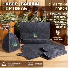 Набор банный портфель 5 предметов Добропаровъ