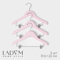 Плечики - вешалки для одежды ladо́m, 3 шт, детские, с зажимами, 31,5×22 см, цвет розовый