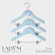 Плечики - вешалки для одежды ladо́m, 3 шт, детские, с зажимами, 31,5×21,5 см, цвет голубой