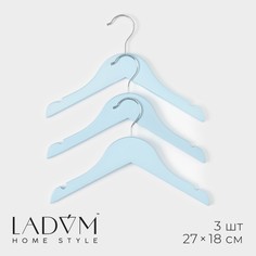 Плечики - вешалки для одежды ladо́m, 3 шт, детские, 27×18 см, цвет голубой