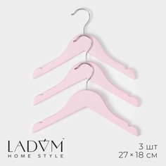 Плечики - вешалки для одежды ladо́m, 3 шт, детские, 27×18 см, цвет розовый