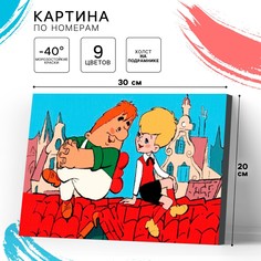 Картина по номерам для детей, 20х30 см, малыш и карлсон Союзмультфильм
