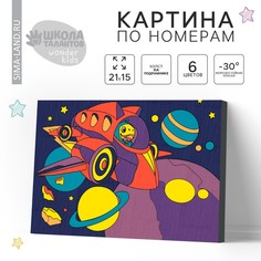 Картина по номерам для детей Школа талантов