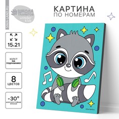 Картина по номерам для детей Школа талантов