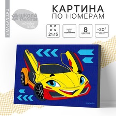 Картина по номерам для детей Школа талантов