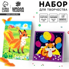Набор для творчества: аппликация пайетками и аппликации перьями и стразами Школа талантов
