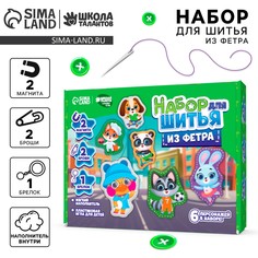 Набор для шитья. игрушки из фетра своими руками Школа талантов