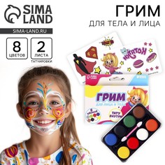 Грим для лица и тела 8 цветов, аппликатор, тату Школа талантов