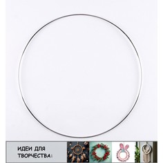 Основа для изготовления ловца снов No Brand