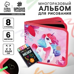 Многоразовая раскраска книга для девочек Школа талантов