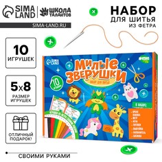 Набор для шитья. игрушки из фетра своими руками Школа талантов