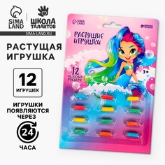Растущие игрушки Школа талантов