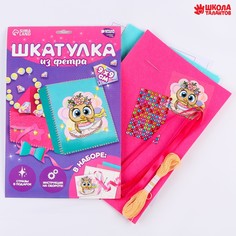 Набор для создания шкатулки из фетра Школа талантов
