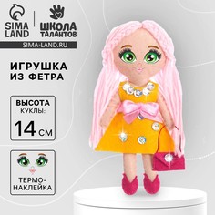 Набор для шитья. кукла из фетра своими руками Школа талантов