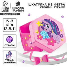 Набор для создания шкатулки из фетра Школа талантов