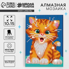 Алмазная мозаика с частичным заполнением на подставке для детей Школа талантов