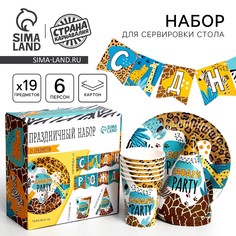Набор бумажной посуды одноразовый сафари party», 6 тарелок, 6 стаканов, 6 колпаков Страна Карнавалия