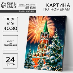 Картина по номерам на новый год на холсте с подрамником Школа талантов