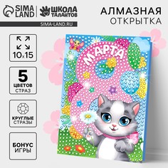 Алмазная мозаика на открытке Школа талантов