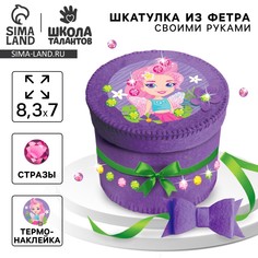 Набор для создания шкатулки из фетра Школа талантов