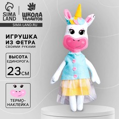 Набор для творчества. игрушка из фетра Школа талантов