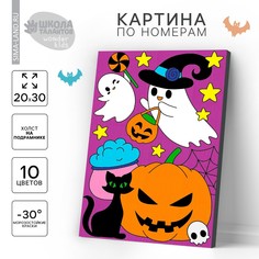 Хэллоуин. картина по номерам для детей Школа талантов