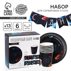 Набор бумажной посуды одноразовый космический мир», 6 тарелок, 6 стаканов, 1 гирлянда Страна Карнавалия