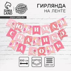 Гирлянда на ленте Страна Карнавалия